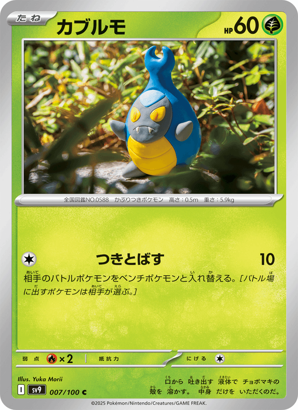 Karrablast (JP) [Battle Partners]