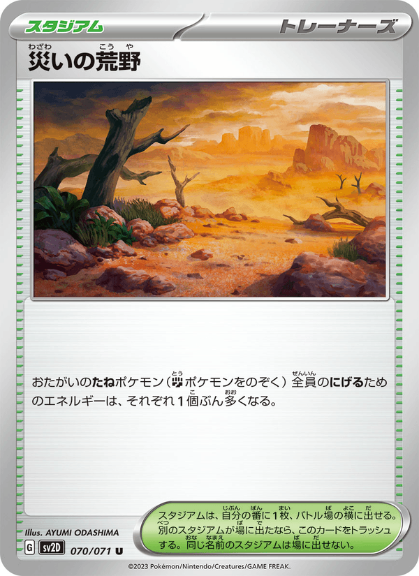 Calamitous Wasteland (JP) [Clay Burst]