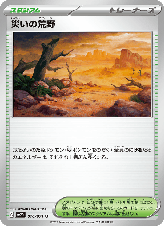 Calamitous Wasteland (JP) [Clay Burst]