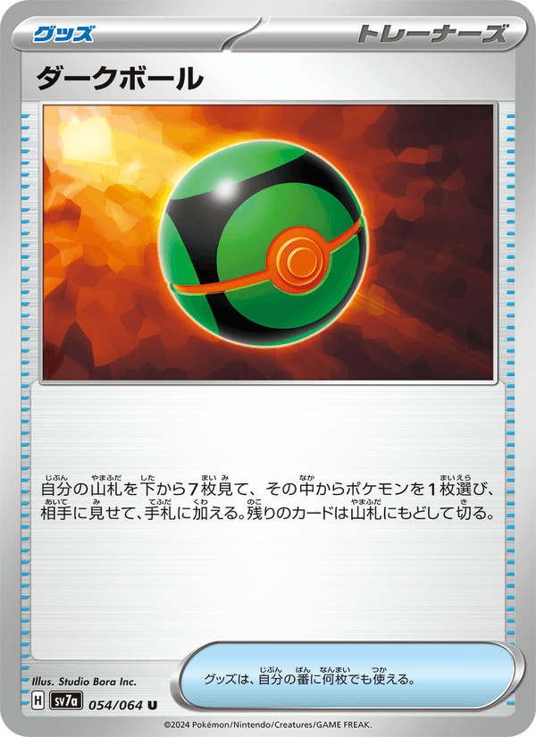 Dusk Ball (JP) [Paradise Dragona]