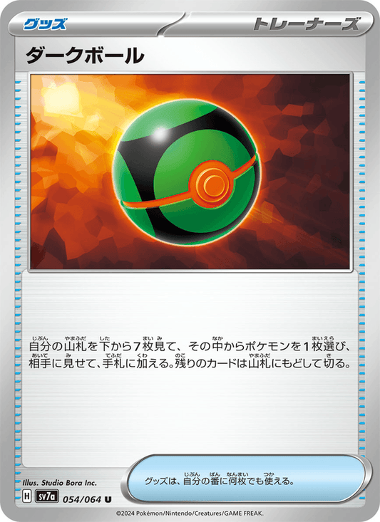 Dusk Ball (JP) [Paradise Dragona]