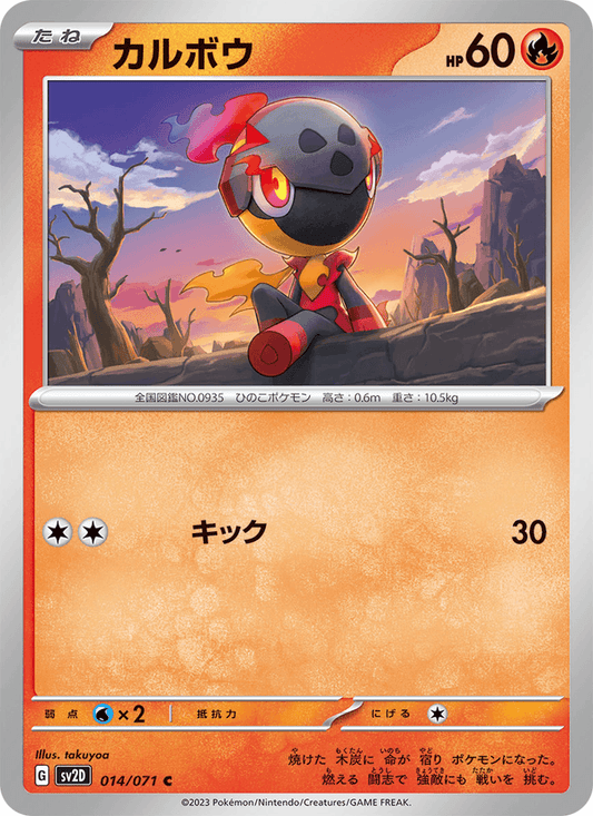 Charcadet (JP) [Clay Burst]
