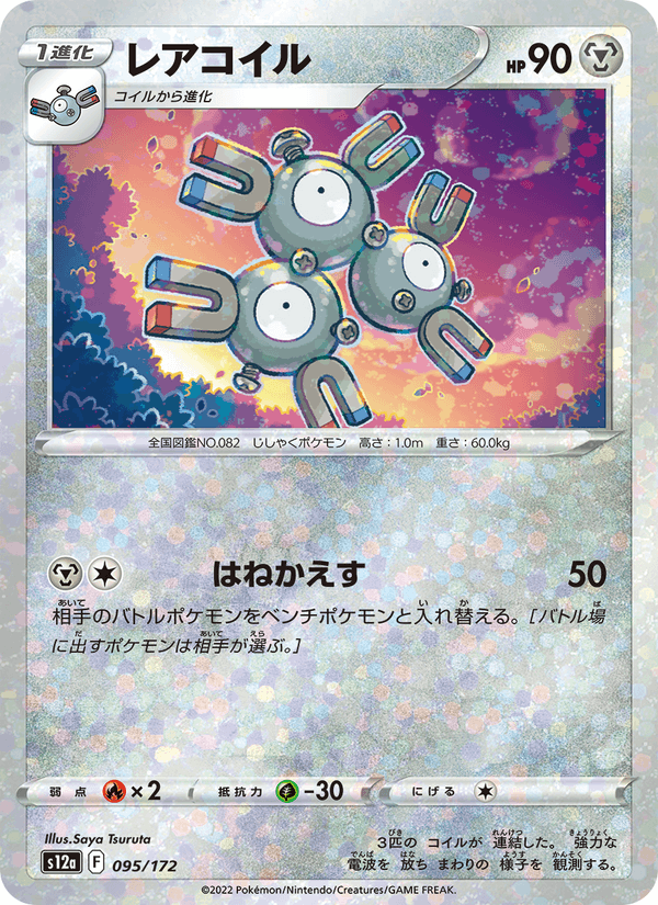 Magneton (JP) [VSTAR Universe]
