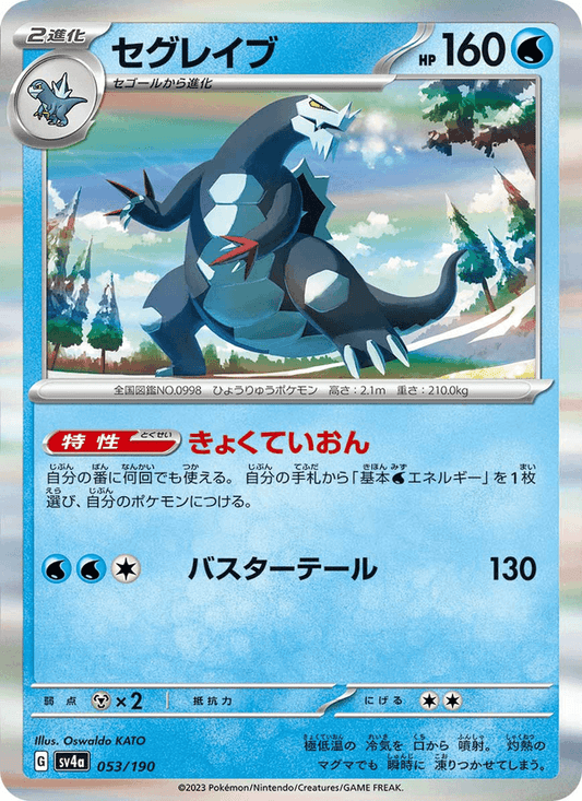 Baxcalibur (JP) [Shiny Treasure ex]