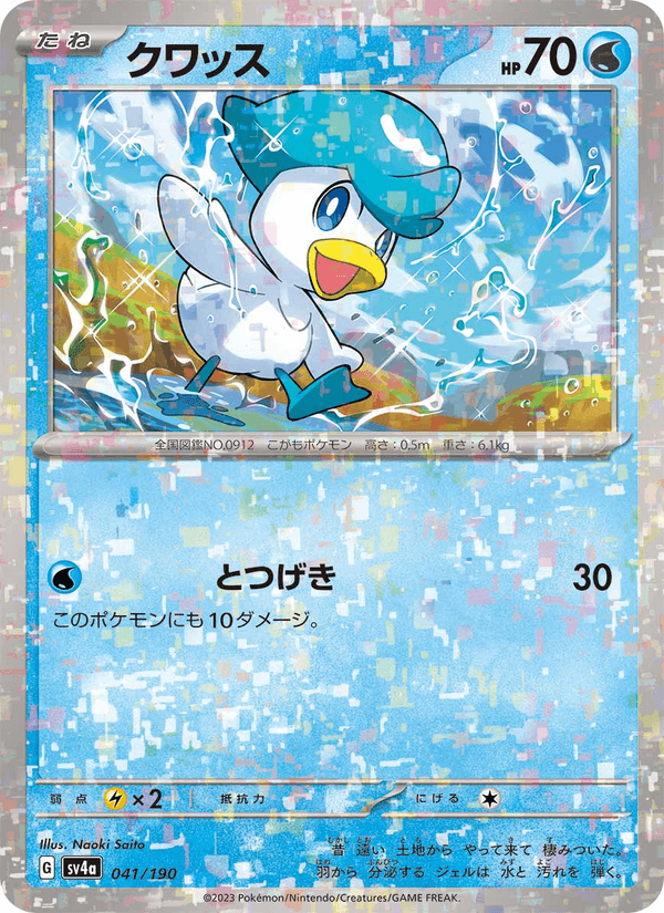 Quaxly (JP) [Shiny Treasure ex]