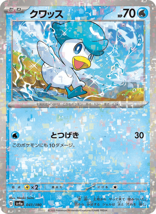 Quaxly (JP) [Shiny Treasure ex]