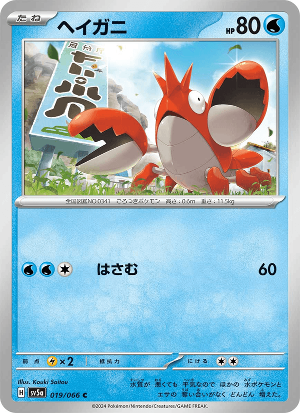 Corphish (JP) [Crimson Haze]