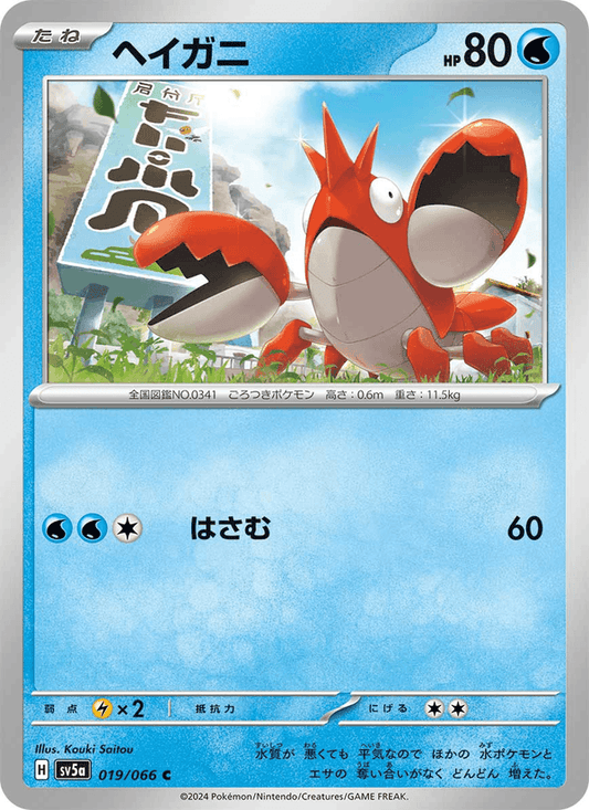 Corphish (JP) [Crimson Haze]