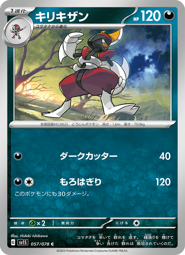 Bisharp (JP) [Scarlet ex]