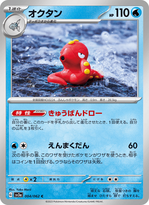Octillery (JP) [Raging Surf]