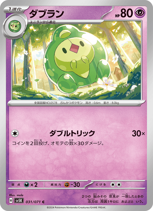 Duosion — Wild Force 031/071 Pokémon card