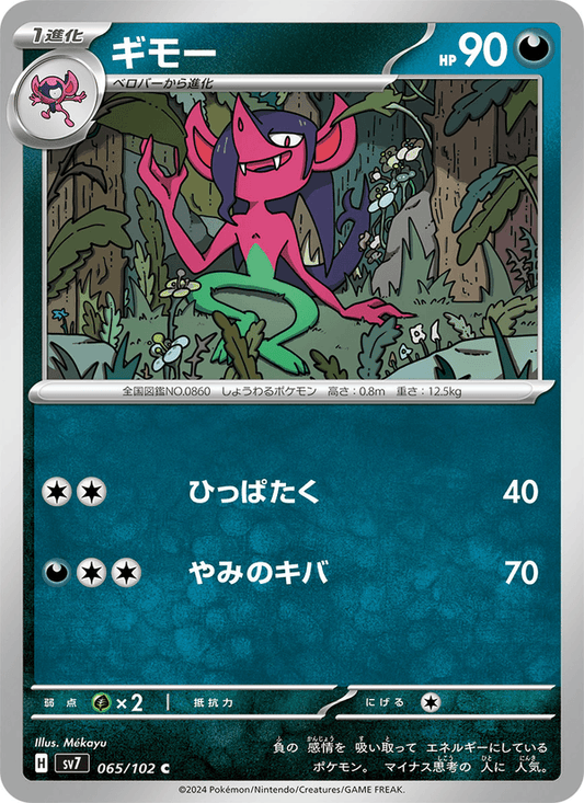Morgrem — Stellar Miracle 065/102 Pokémon card