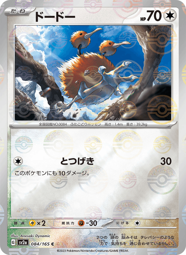 Doduo (JP) [151]