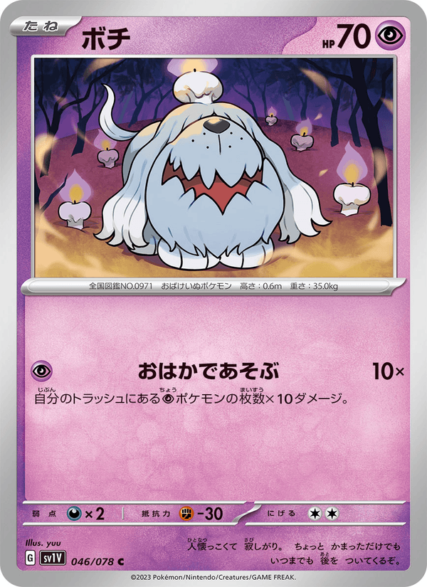 Greavard (JP) [Violet ex]