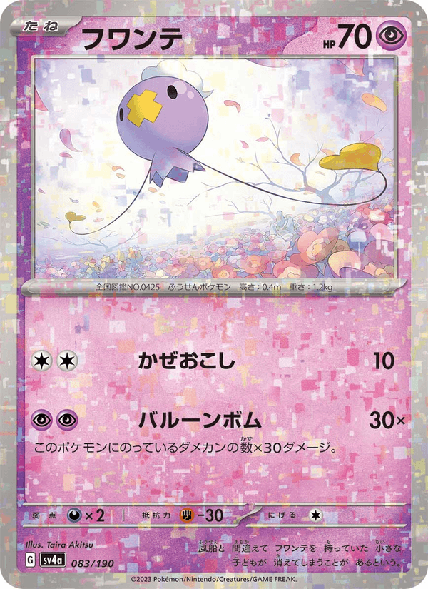 Drifloon (JP) [Shiny Treasure ex]