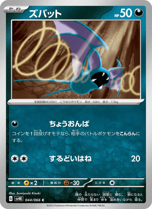 Zubat — Ancient Roar 044/066 Pokémon card