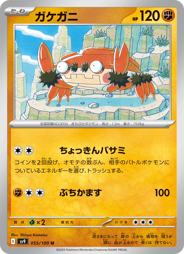 Klawf (JP) [Battle Partners]
