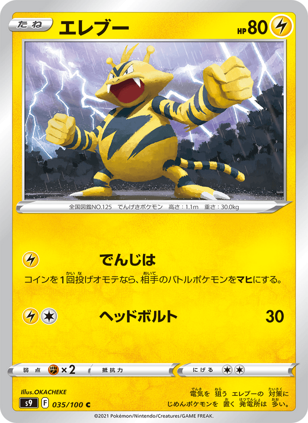 Electabuzz (JP) [Star Birth]