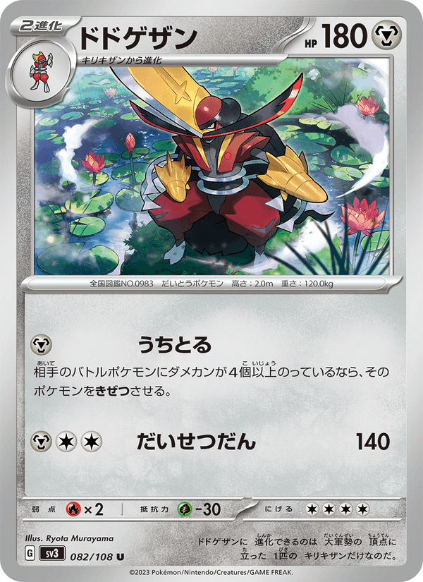 Kingambit (JP) [Ruler of the Black Flame]
