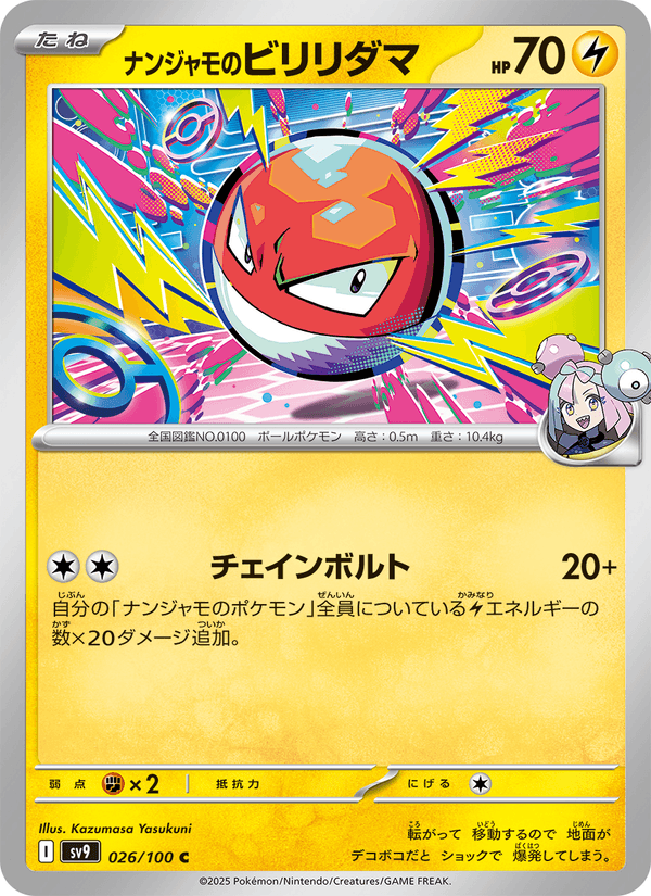 Iono's Voltorb (JP) [Battle Partners]