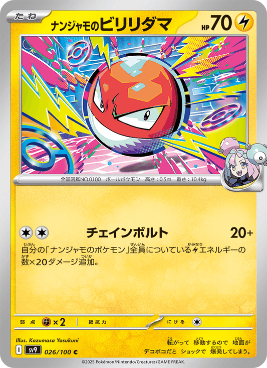 Iono's Voltorb (JP) [Battle Partners]