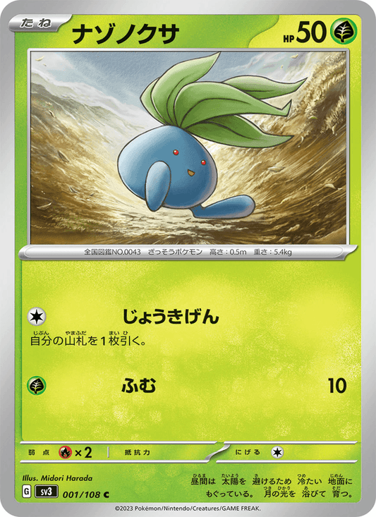 Oddish (JP) [Ruler of the Black Flame]