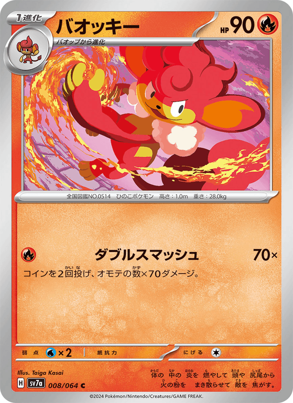 Simisear (JP) [Paradise Dragona]