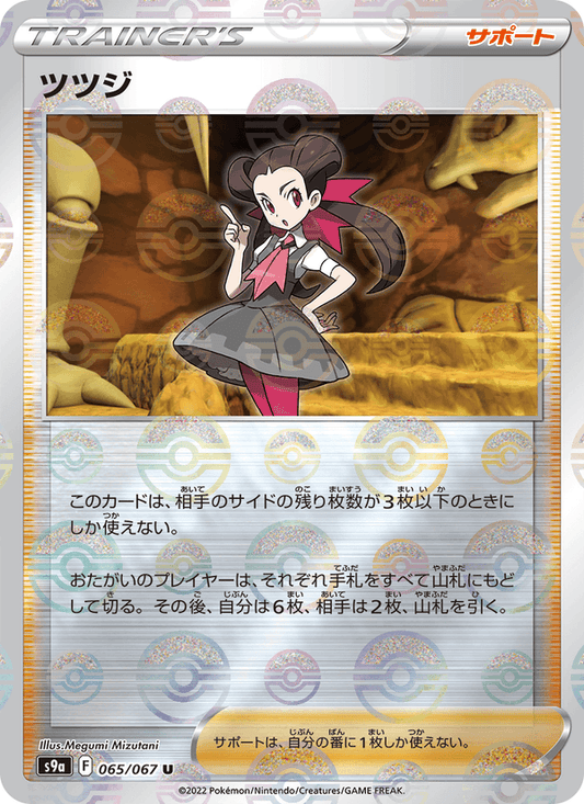 ツツジ — Battle Region 065/067 Pokémon card