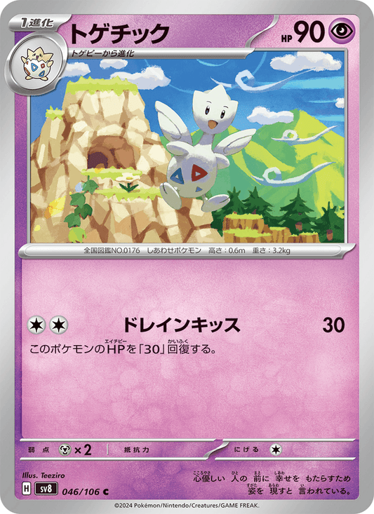 Togetic — Super Electric Breaker 046/106 Pokémon card