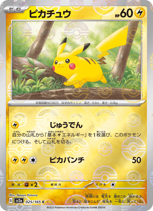 Pikachu (JP) [151]