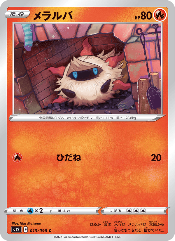Larvesta (JP) [Paradigm Trigger]