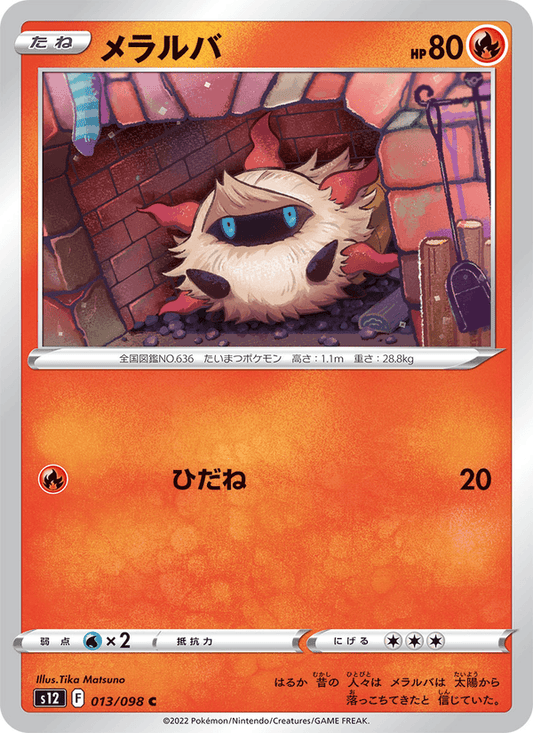 Larvesta (JP) [Paradigm Trigger]
