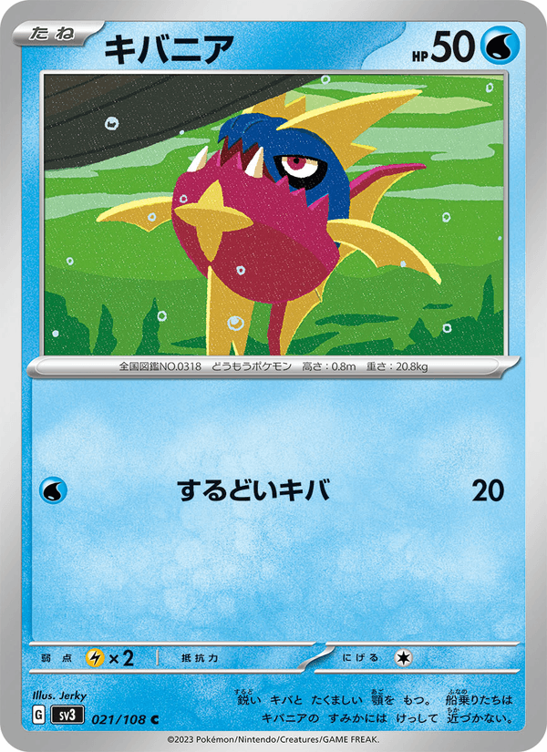 Carvanha (JP) [Ruler of the Black Flame]