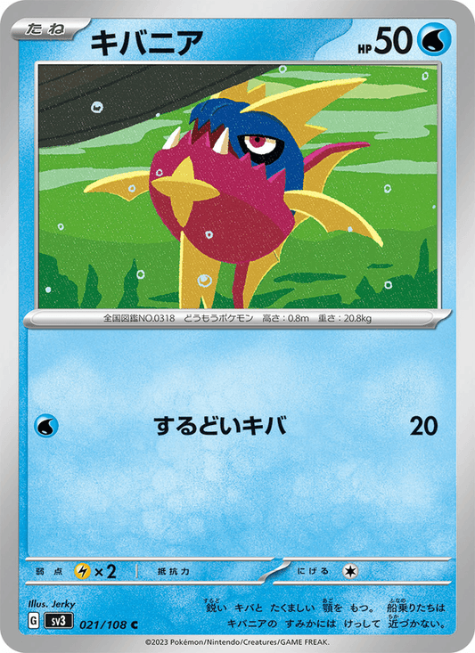Carvanha (JP) [Ruler of the Black Flame]