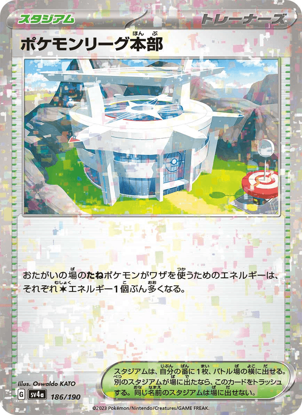 Pokemon League Headquarters (JP) [Shiny Treasure ex]