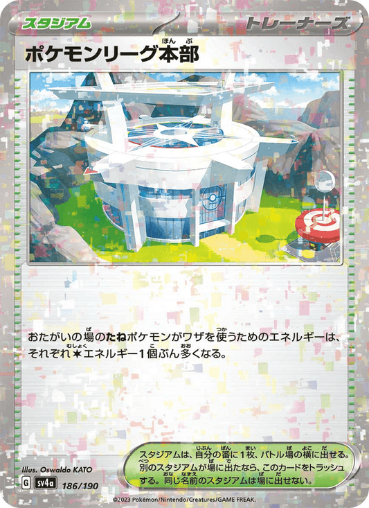 Pokemon League Headquarters (JP) [Shiny Treasure ex]