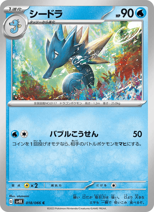 Seadra — Ancient Roar 018/066 Pokémon card