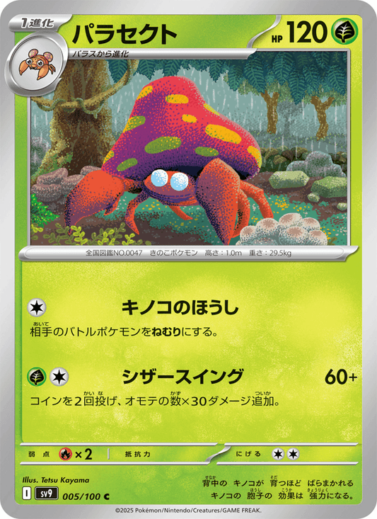 Parasect (JP) [Battle Partners]
