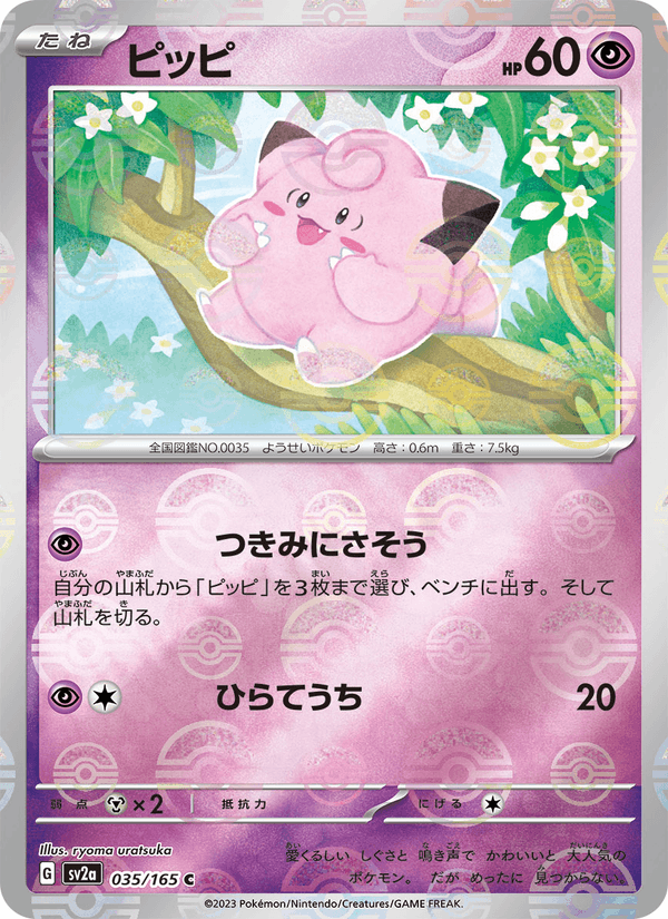 Clefairy (JP) [151]