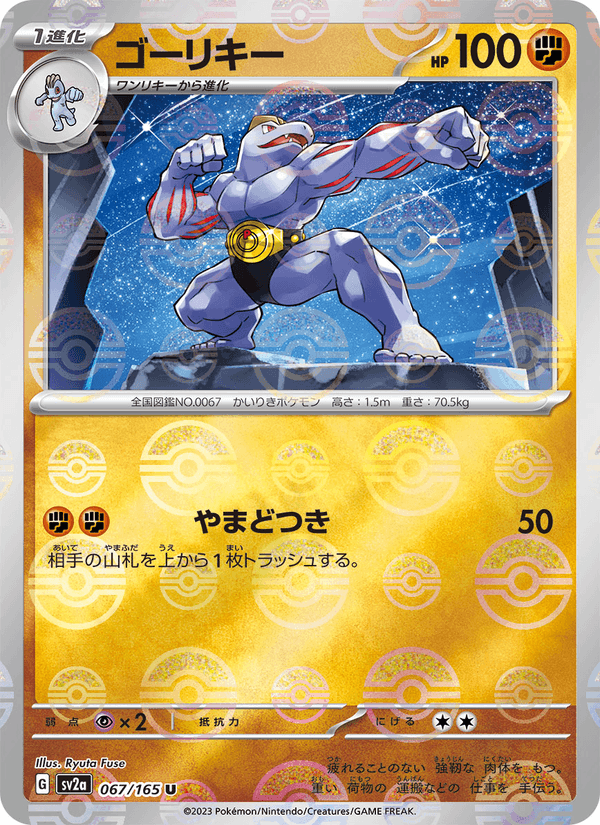 Machoke (JP) [151]