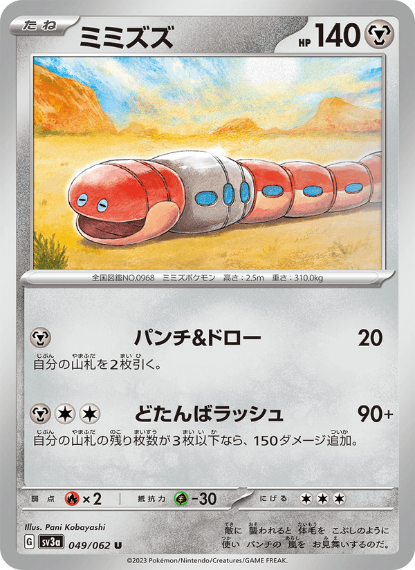 Orthworm (JP) [Raging Surf]