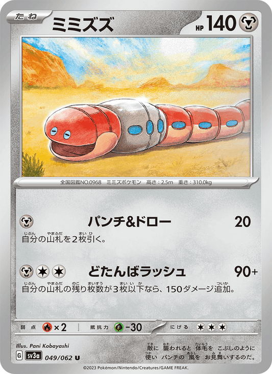 Orthworm (JP) [Raging Surf]