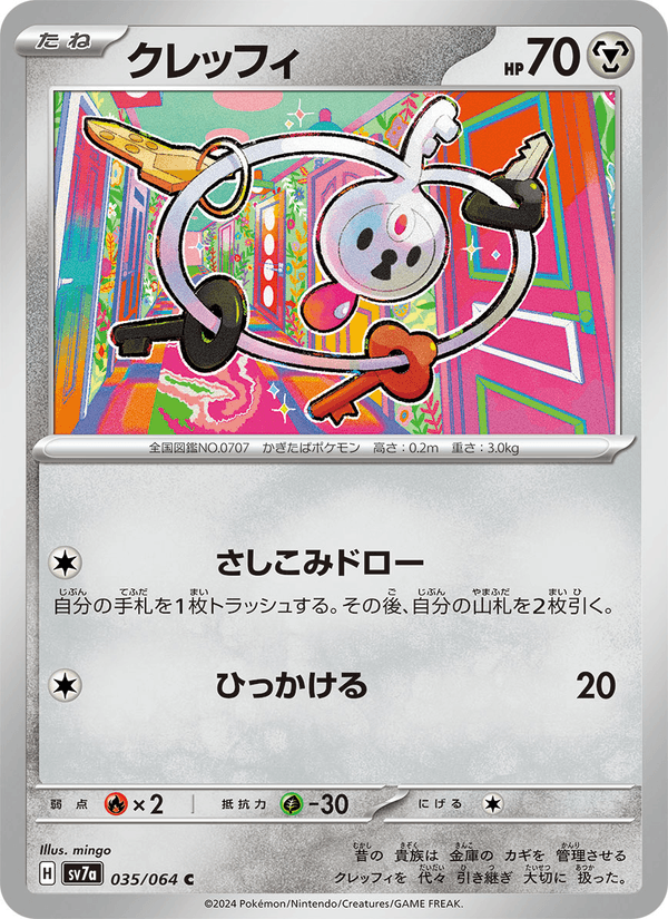 Klefki (JP) [Paradise Dragona]