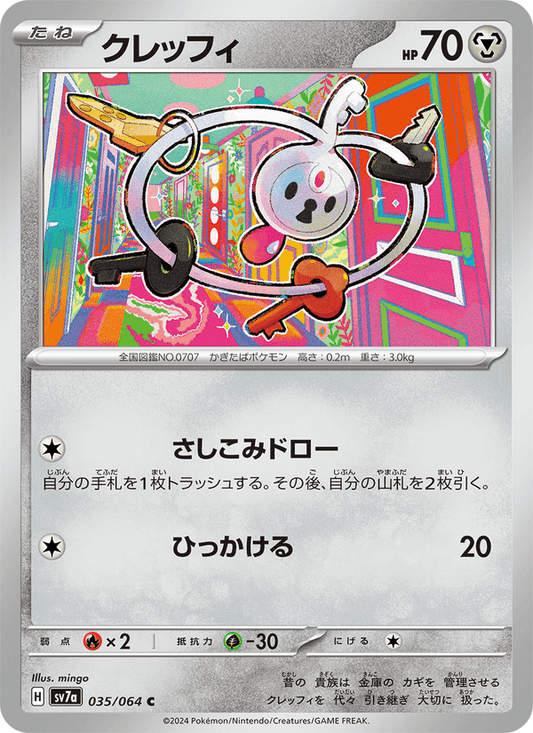 Klefki (JP) [Paradise Dragona]