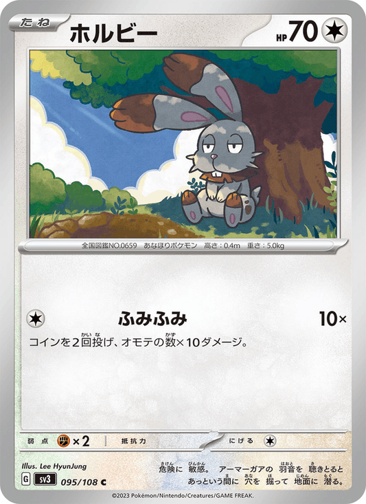 Bunnelby (JP) [Ruler of the Black Flame]