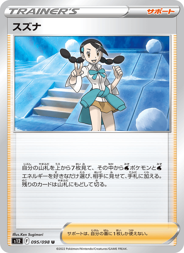 Candice (JP) [Paradigm Trigger]