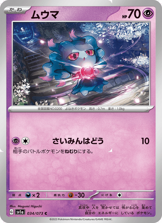 Misdreavus (JP) [Triplet Beat]