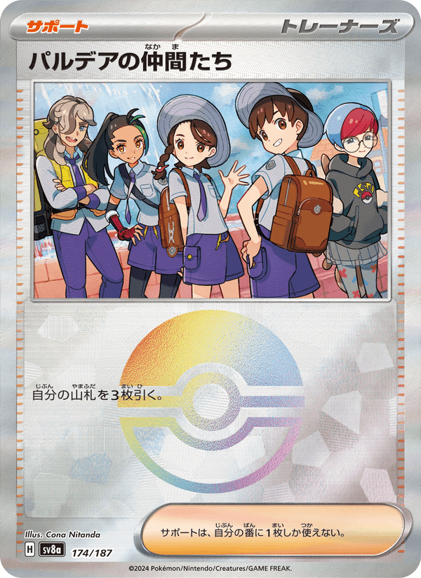 パルデアの仲間たち — Terastal Festival ex 174/187 Pokémon card