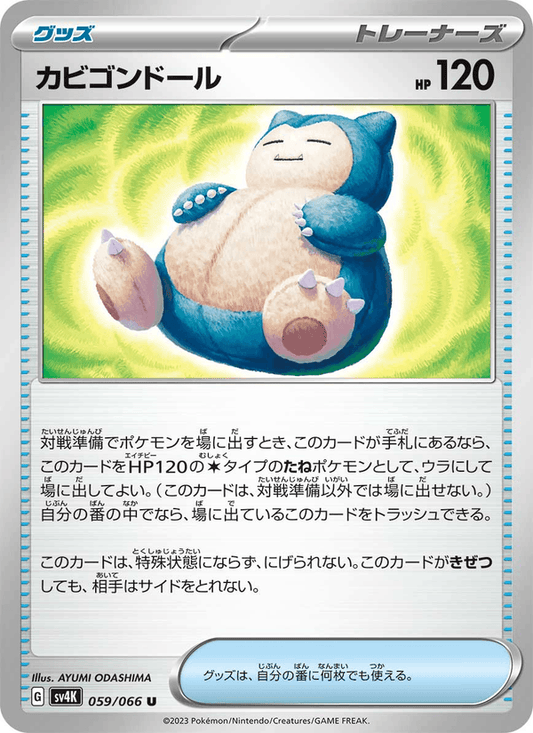 カビゴンドール — Ancient Roar 059/066 Pokémon card