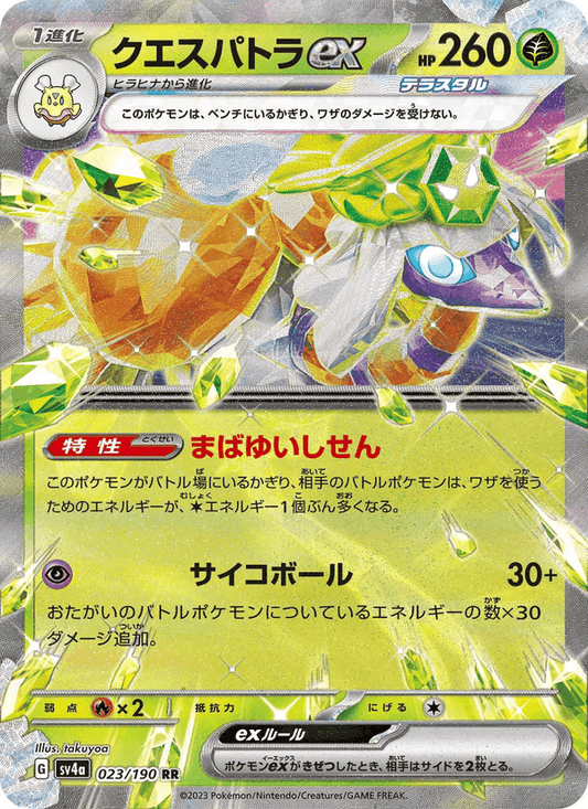 クエスパトラex — Shiny Treasure ex 023/190 Pokémon card